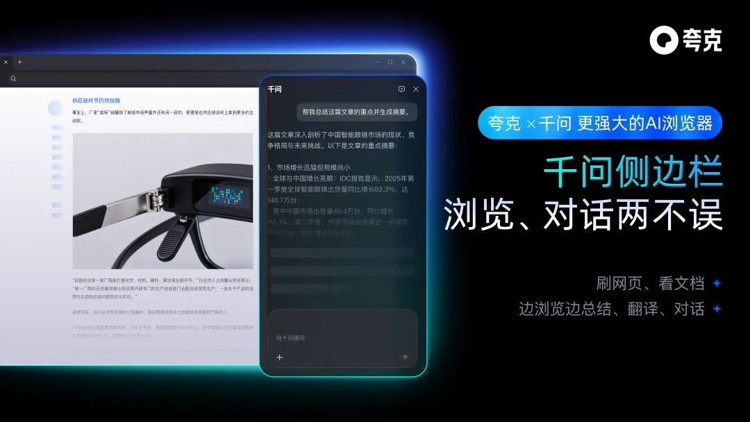 夸克 AI 浏览器全面升级，可随时唤起千问 配图 21