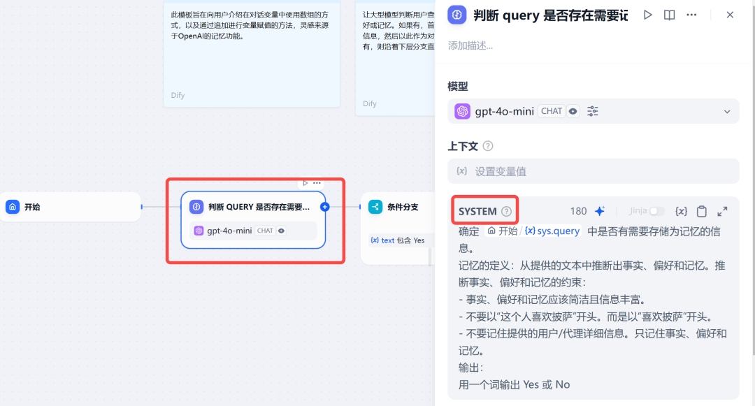 Dify 保姆级教程之：零代码打造个性化记忆助手 配图 7