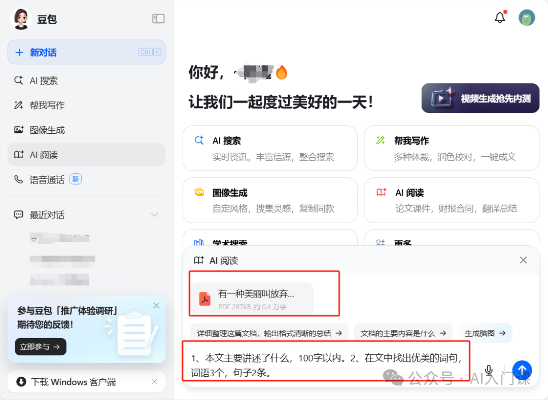 AI应用之阅读新体验——以豆包、腾讯元宝、通义千问为例 配图 5