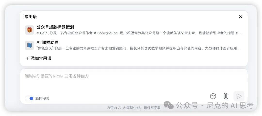 AI达人必备：Kimi教你如何优雅管理提示词 配图 7