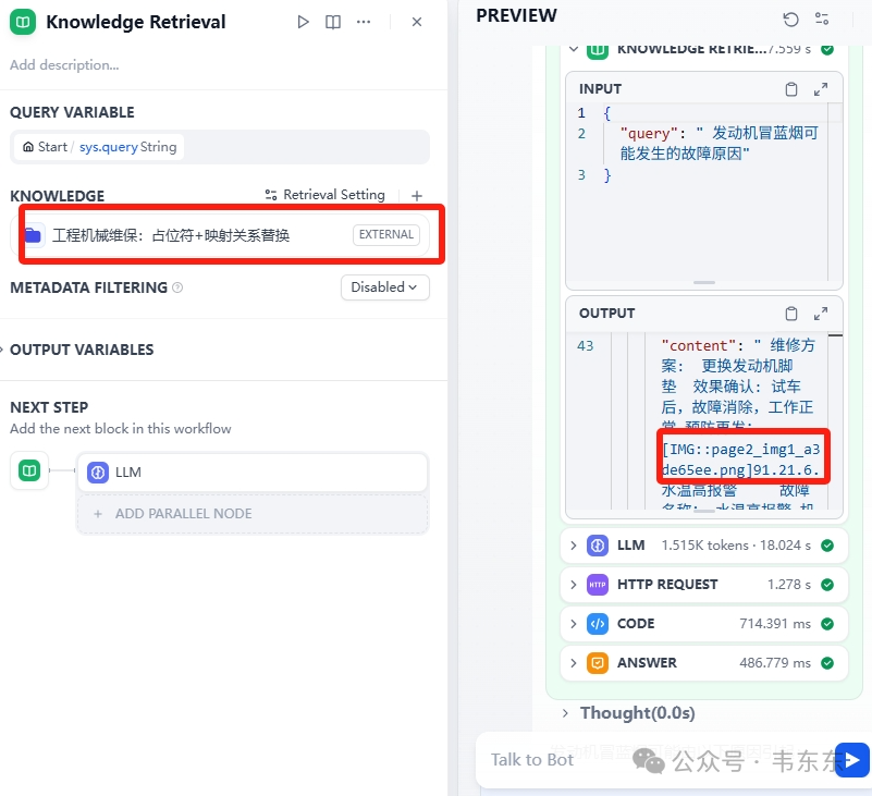 Dify+RAGFLow：基于占位符的图片问答升级方案（最佳实践） 配图 13