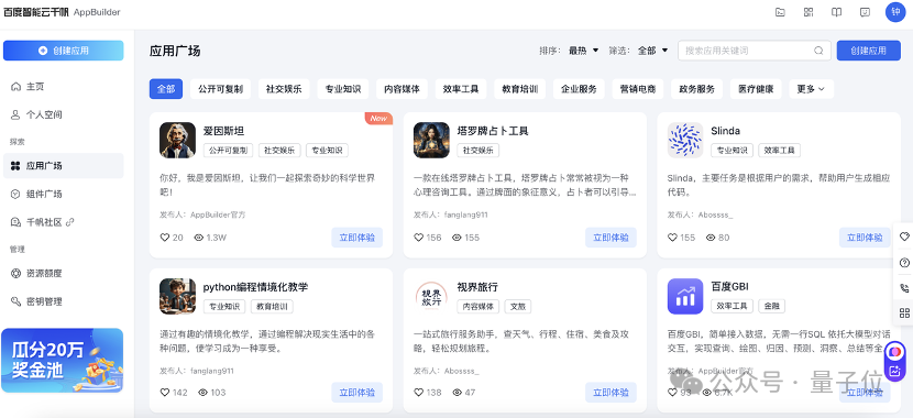 产业级AI原生应用的「超级外挂」，应用已在200+行业场景落地 配图 2