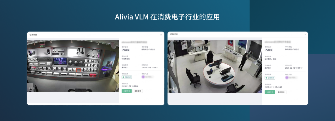 Alivia VLM：企业级视觉智能体在门店场景落地实战 配图 9