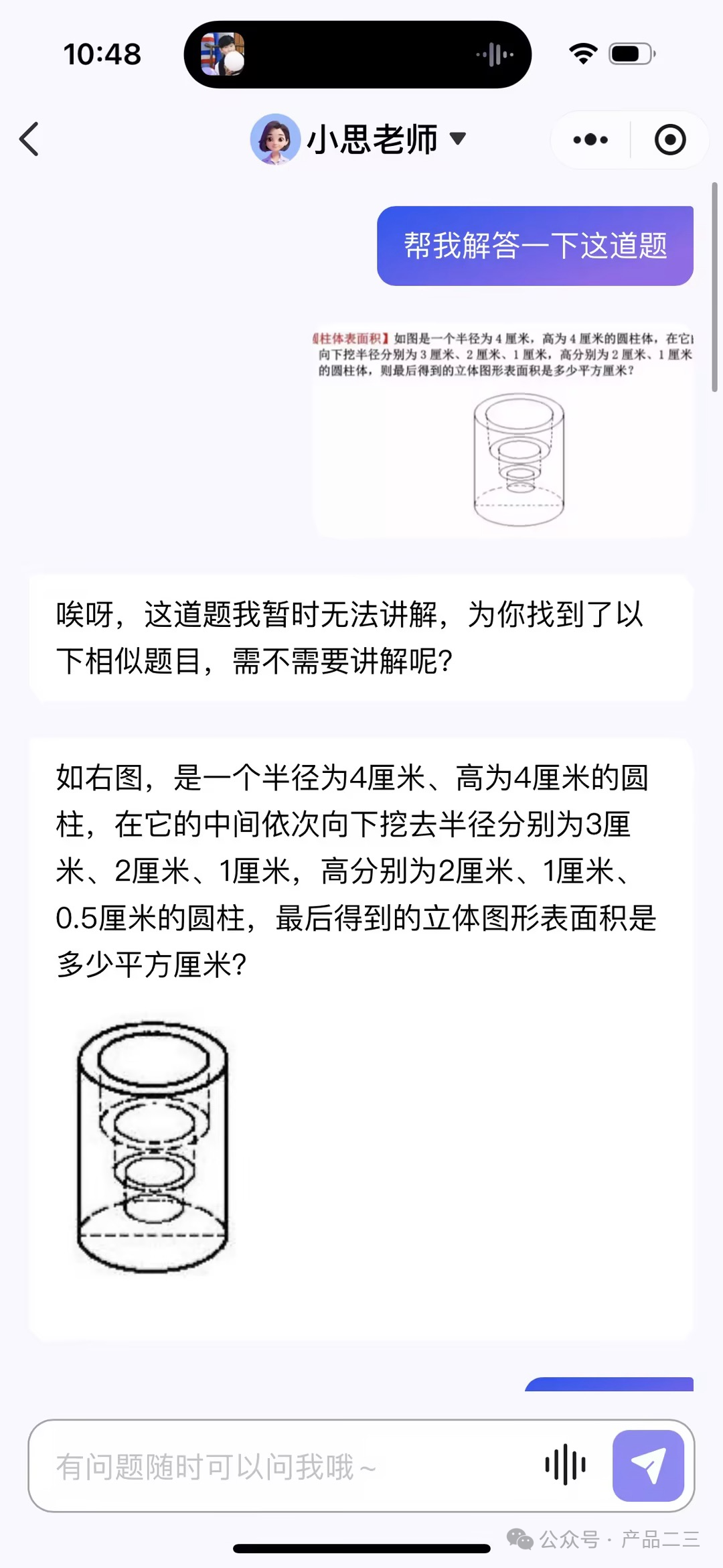AI大模型如何成为学生的专属小学数学老师？ 配图 3