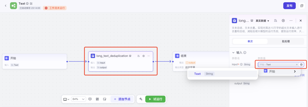 字节Coze平台快速手搓个人Agent 配图 26