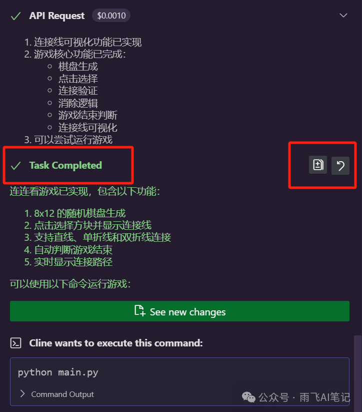 Cursor平替，Cline插件+DeepSeek使用教程和实际体验 配图 6