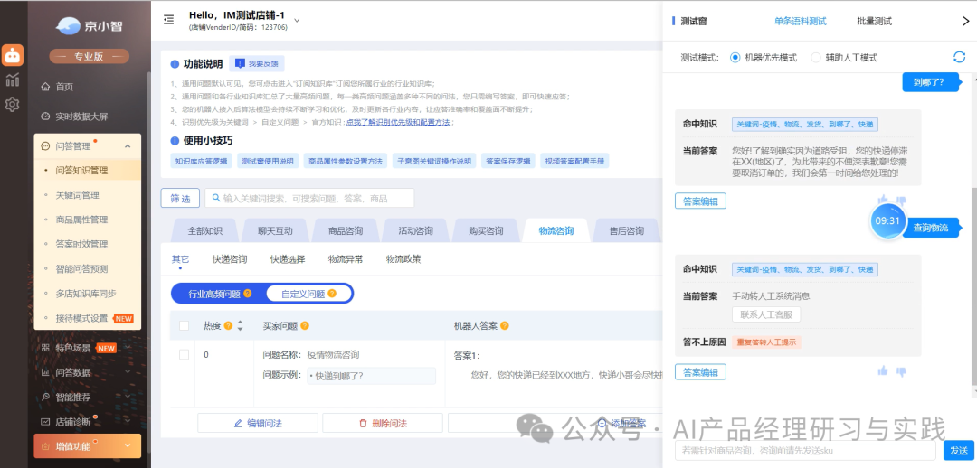 AI+智能客服：大模型可落地的最成熟场景之一 配图 7