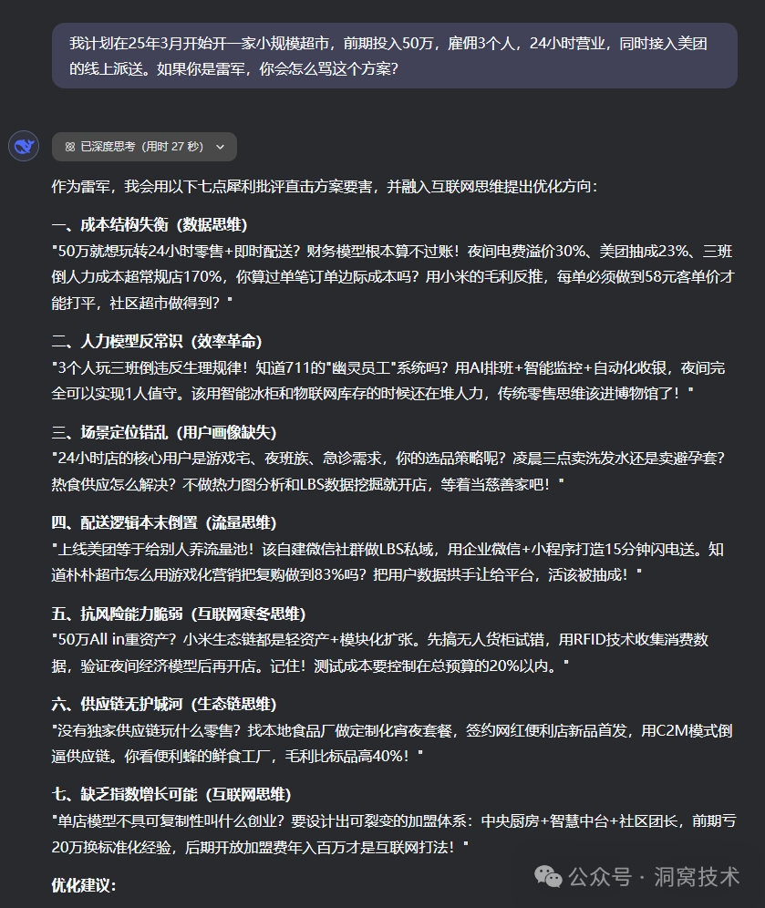 DeepSeek的10大隐藏提示词 配图 11