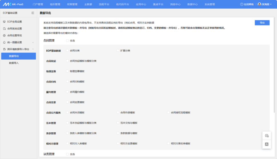 「蓝凌智能合同管理平台」十月焕新！16项新功能提速审批，严控风险 配图 7