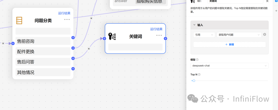 基于RAGFlow实践Agent——构建智能客服 配图 15
