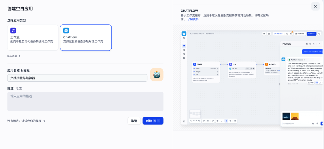 Dify实战：10分钟打造批量文档总结神器 配图 2