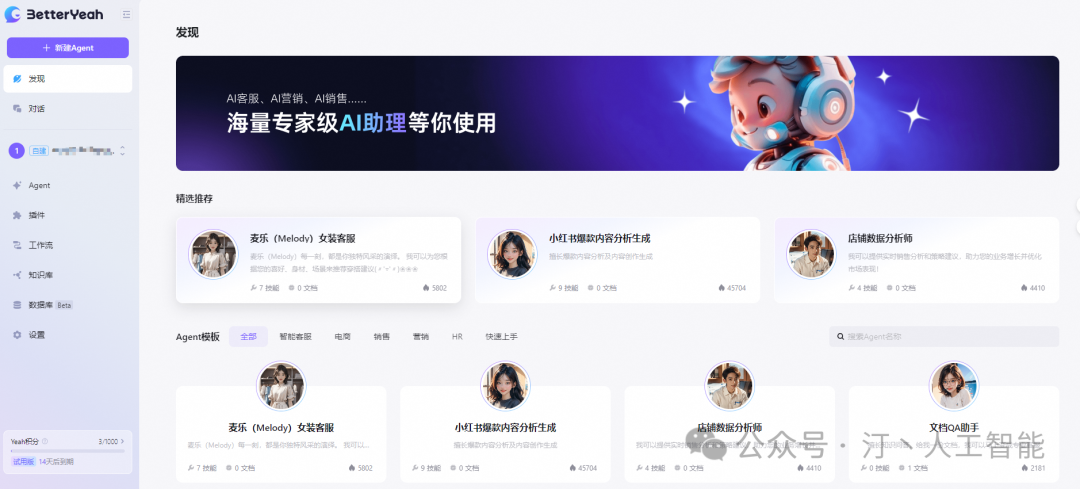 智胜未来：国内大模型+Agent应用案例精选，以及主流Agent框架开源项目推荐 配图 18