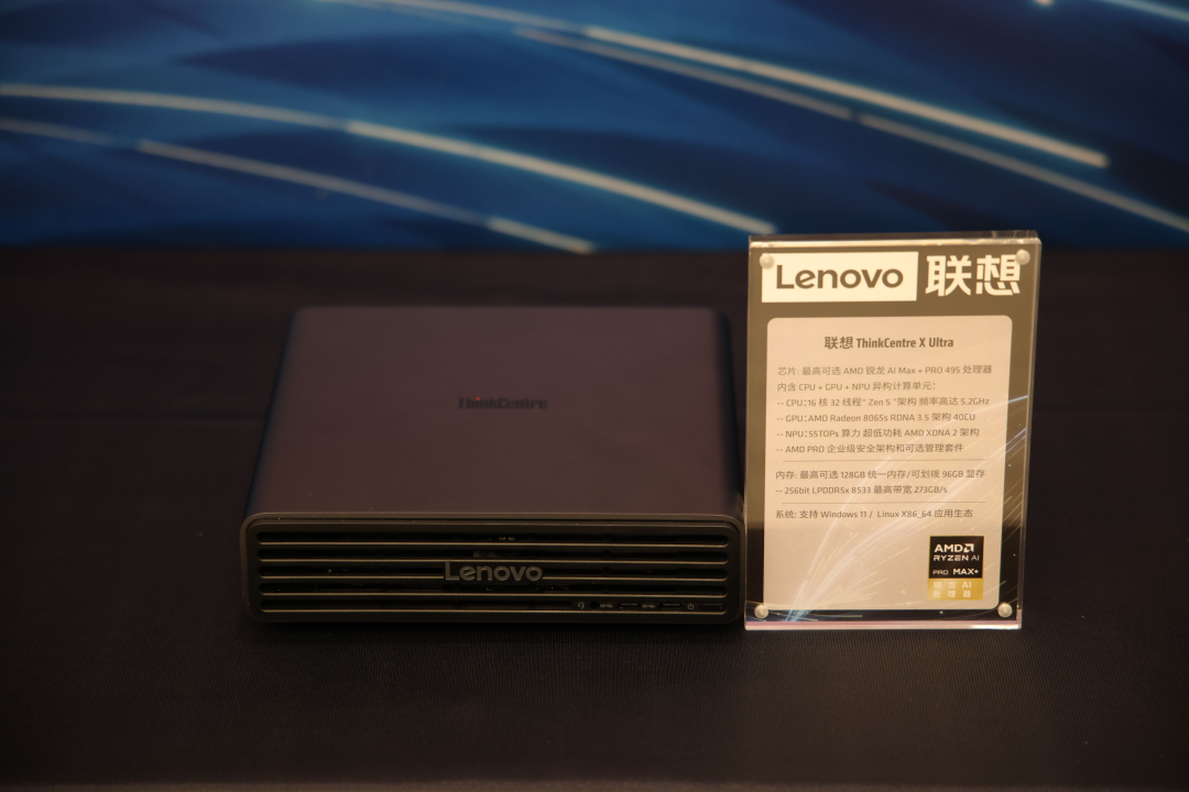 端侧智能体时代加速落地:锐龙AI Max+ PRO 495强势领跑新一代AI智能体主机 配图 8