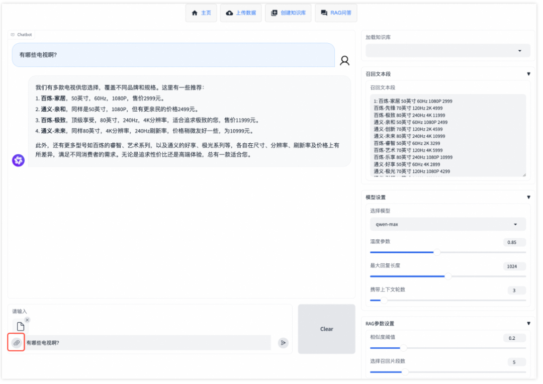 阿里云基于本地知识库构建RAG应用 配图 3