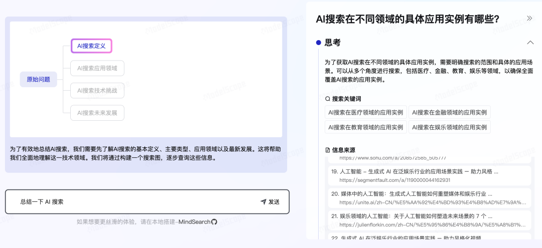 AI 搜索产品+1，实测 MindSearch 产品效果及代码实现 配图 3