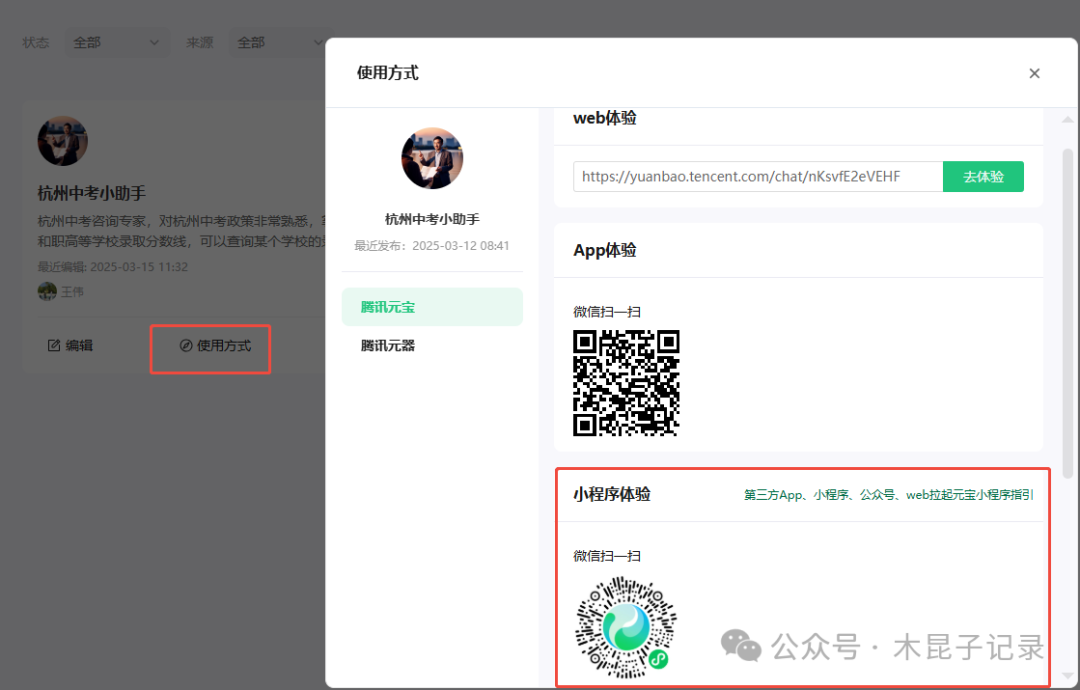 用大模型手搓一个微信元宝小程序 配图 5