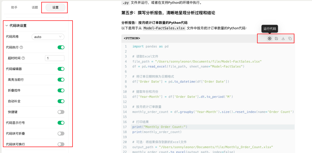 用Cherry替代Manus，AI调用多个MCP在本地处理Excel生成可视化报告文件 配图 34