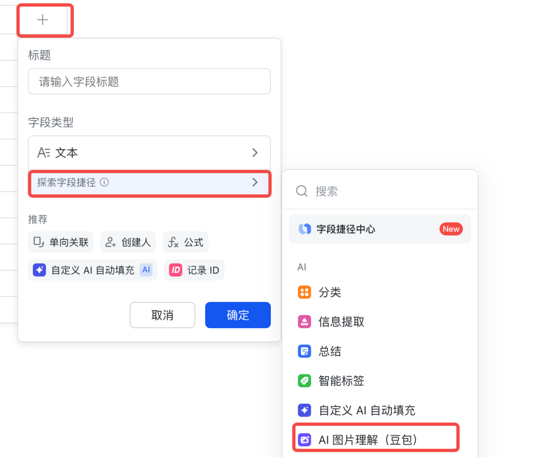 从0到1：用飞书多维表格与AI轻松构建个性化应用产品【实操指南】 配图 4
