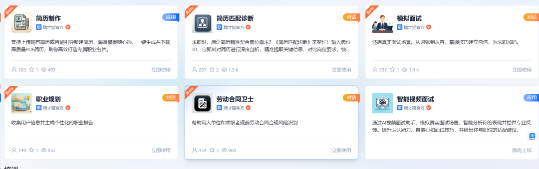 AI招聘的下一站：聘才猫平台全流程智能体亲测体验 配图 26