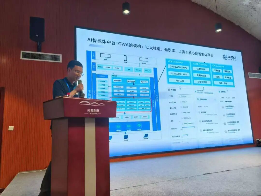 况客发布金融AI智能体中台Towa，助力财富AGI时代 配图 4