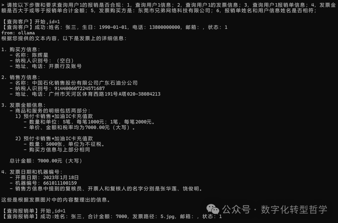 AI Agent应用 | 智能核查报销单是否合规 --不要再用if...else...写代码了 配图 4