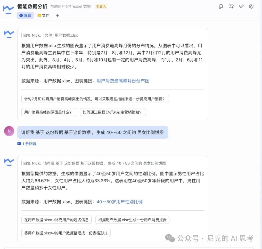 手把手教你使用AI 智能体，成为Excel数据图表大师 配图 14