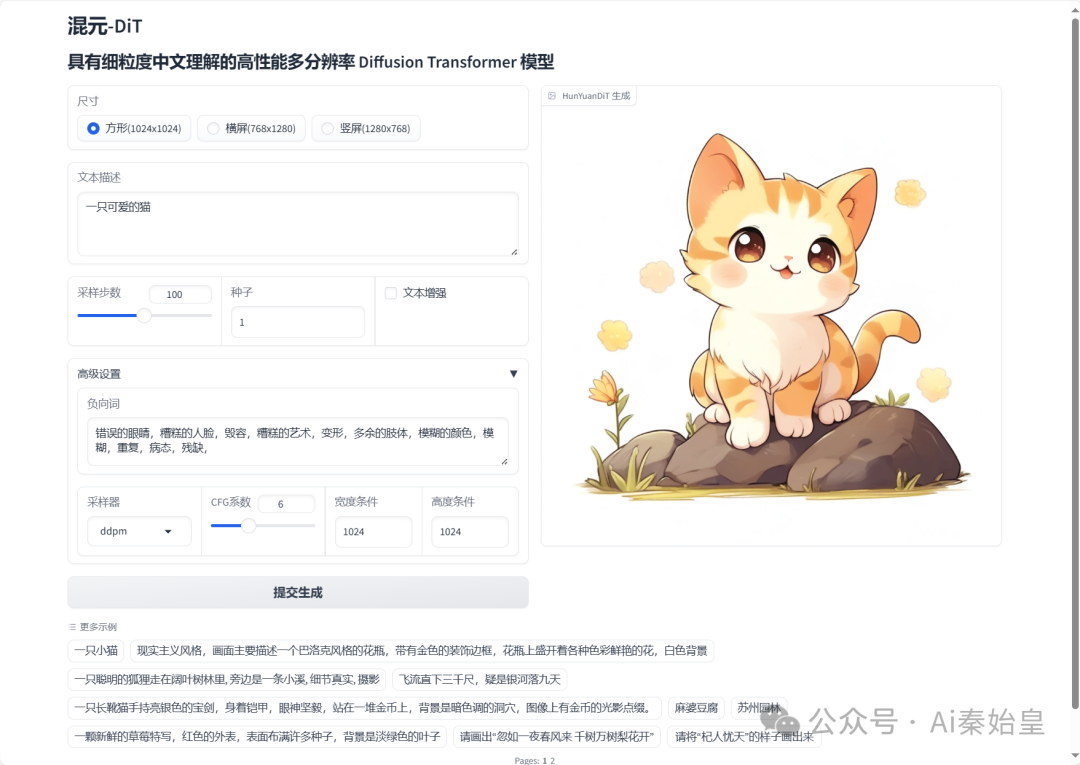 （AI启动器）Hunyuan-DiT：三年磨一剑，腾讯万亿混元大模型，开源！（附整合包） 配图 13