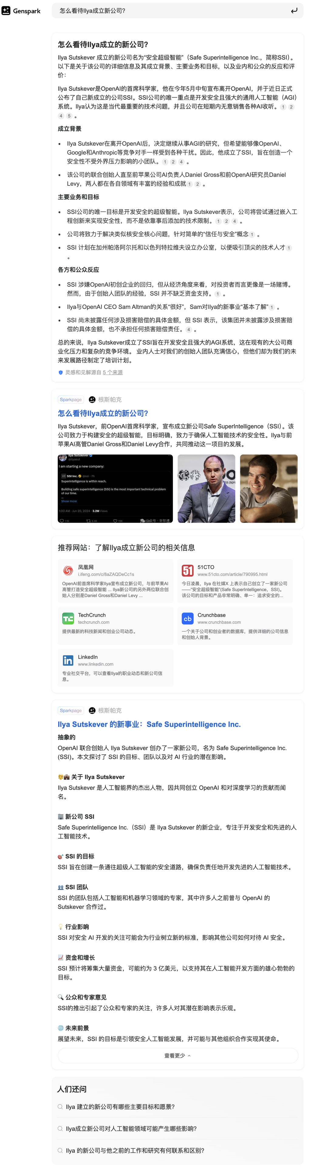 百度和阿里的前高管都来卷AI搜索了，Genspark和kFind打得过Perplexity 么？ 配图 16