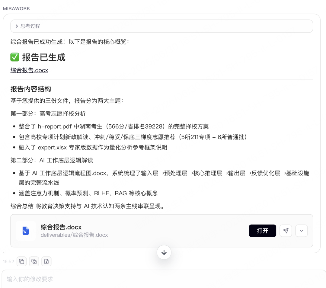 Mirawork 亲测：颠覆工作方式的 AI 办公神器 配图 10
