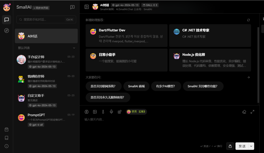 SmallAI：渐进式 Web 桌面AI应用 配图 2