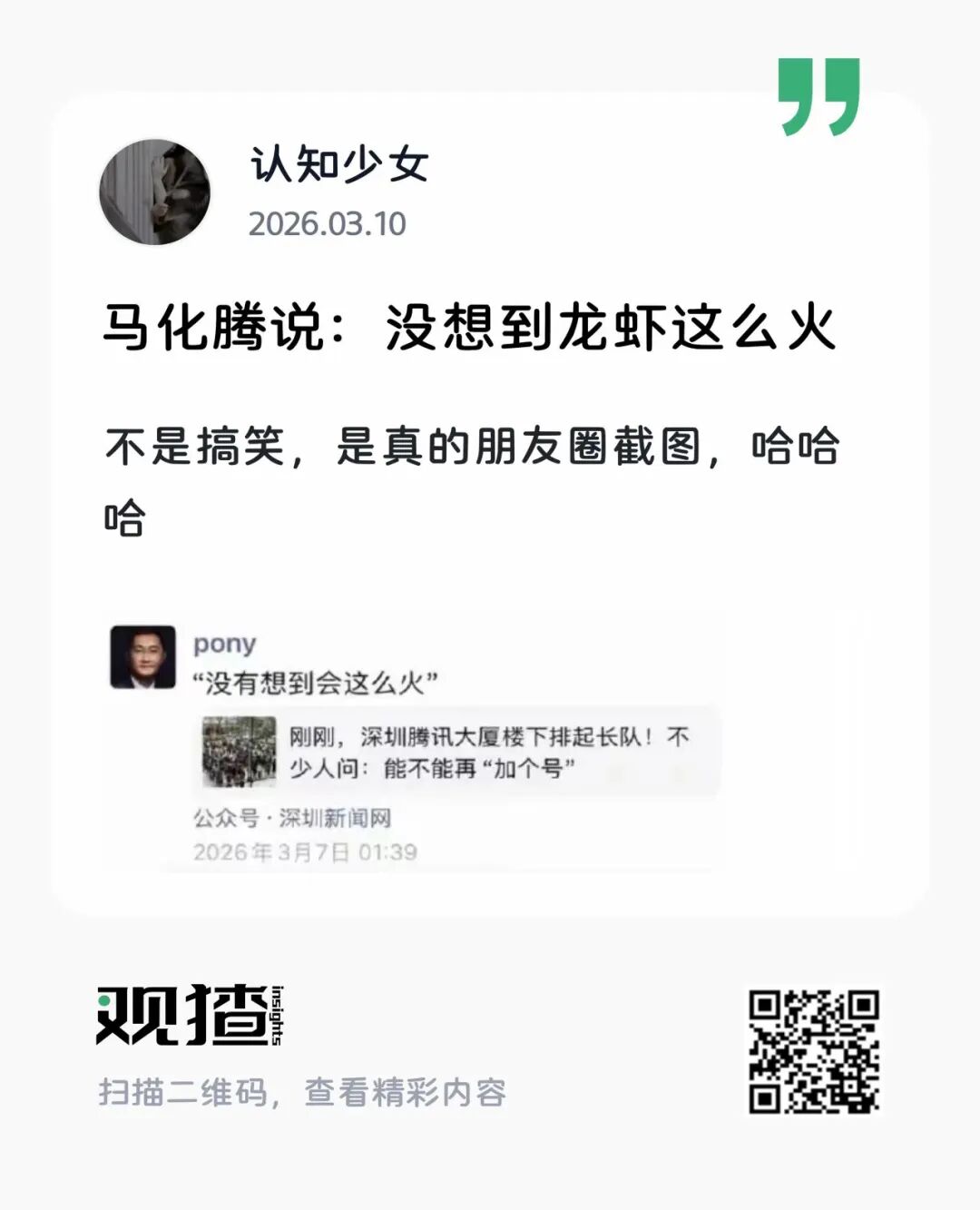 独家发布 Qclaw 24 小时后，OPC 们涌入观猹，等一个邀请码 配图 3