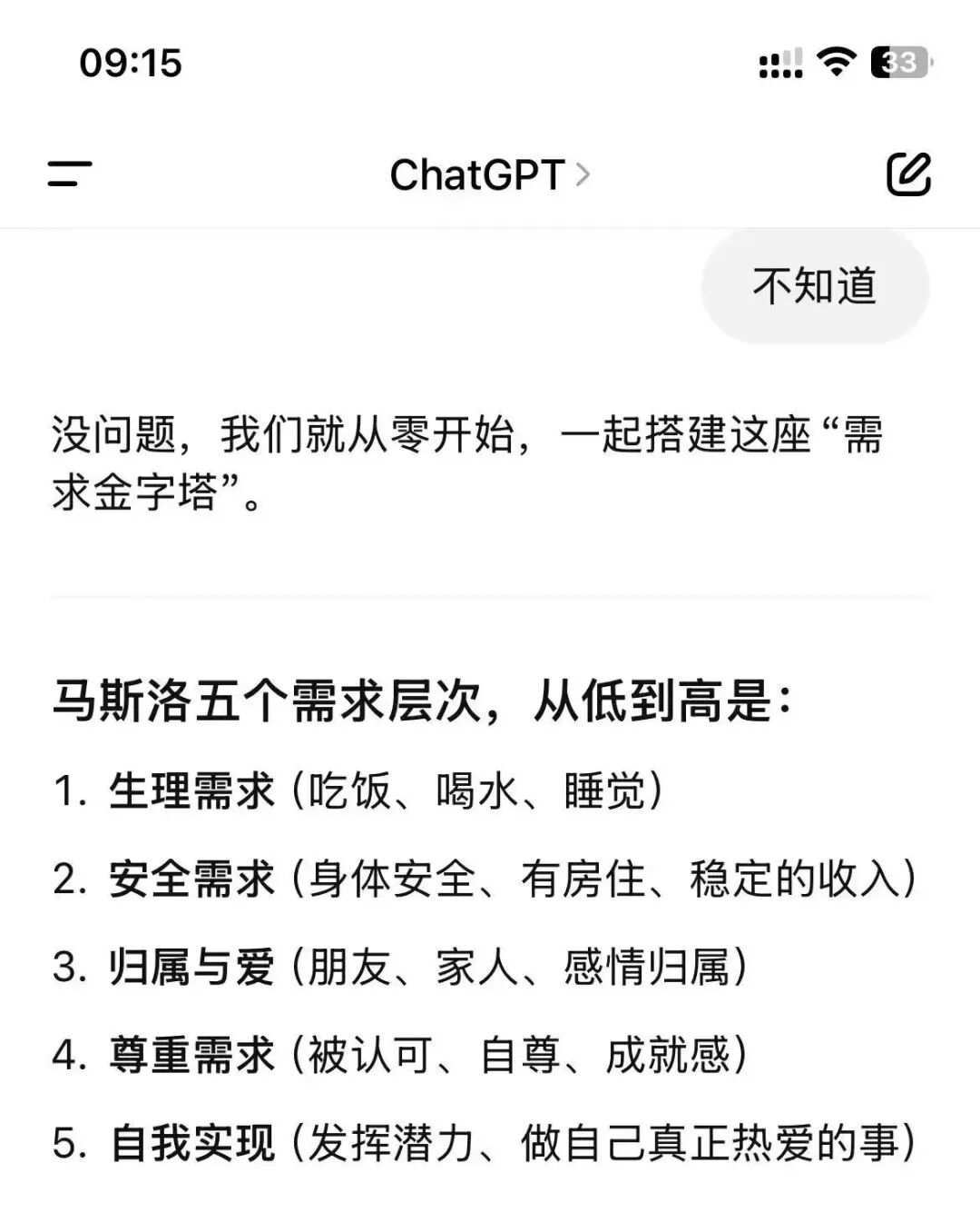 实测ChatGPT“学习模式”，它能成为你的专属AI家教？ 配图 4