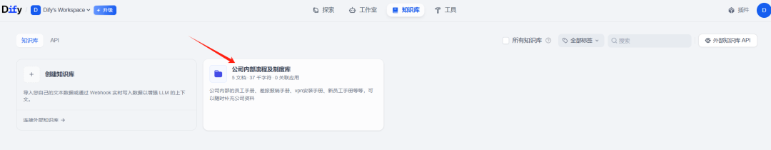 AI知识库系列之五：3 步搞定，0 基础搭建企业知识库，Dify保姆级实战教程 配图 12