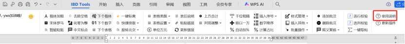 法律人的AI技能课（五）：AI排版大法，从此告别加班 配图 13