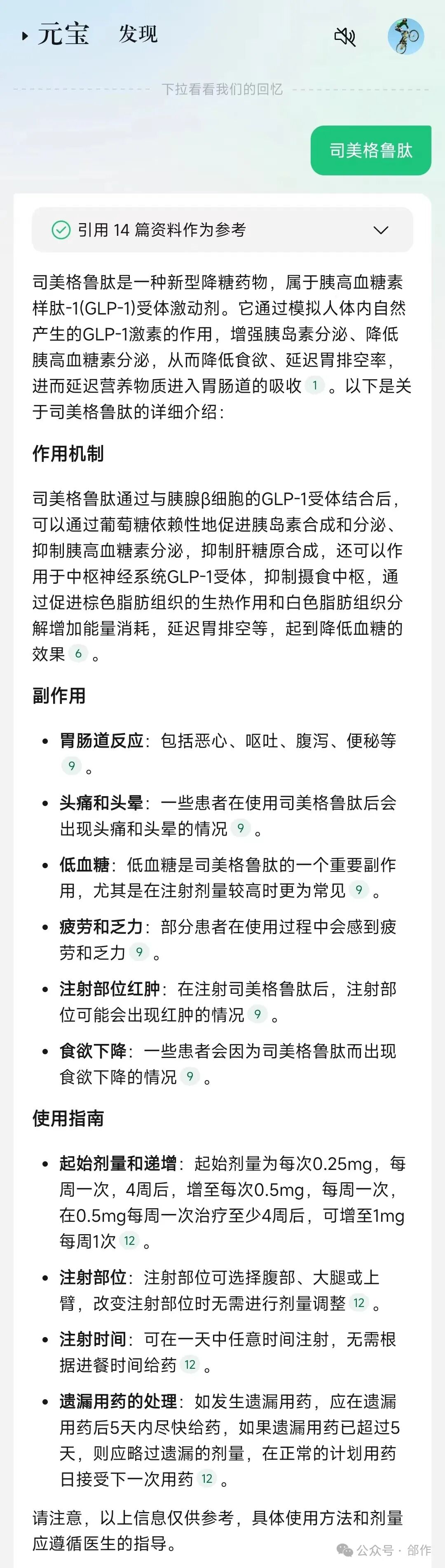 腾讯元宝更像一个升级版的搜索引擎APP 配图 2