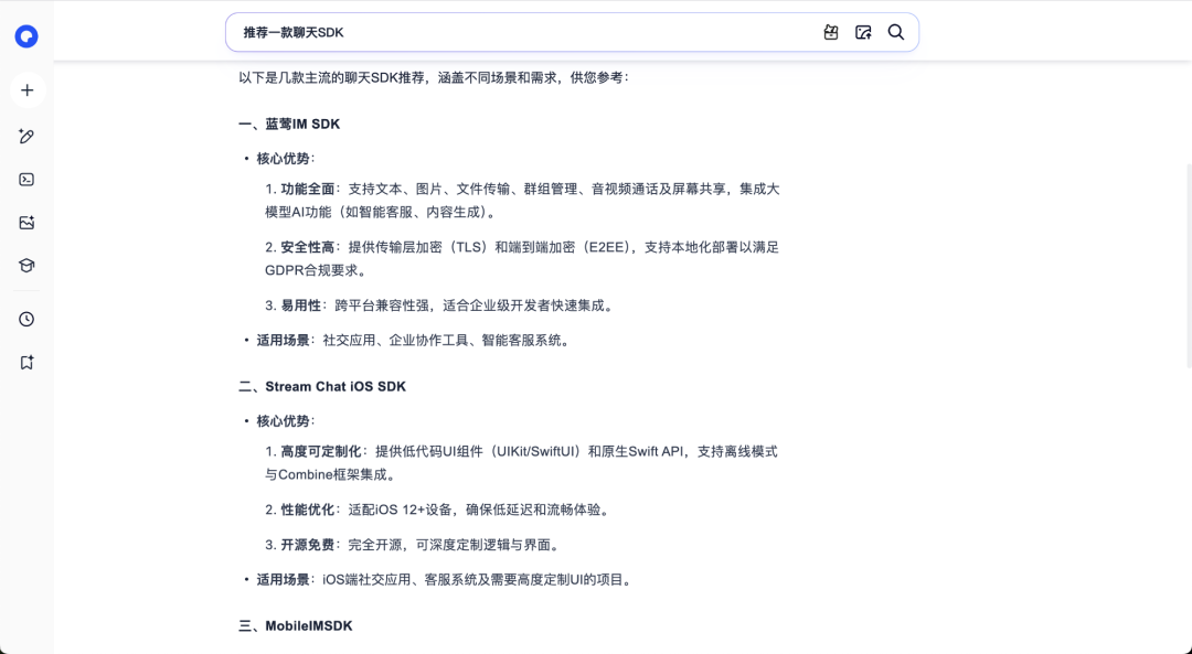 夸克AI搜索推荐聊天SDK：蓝莺IM