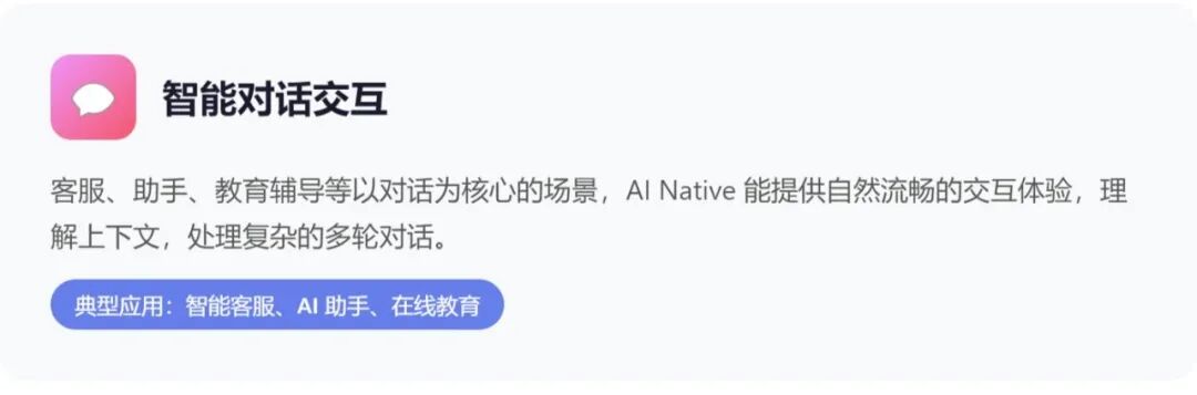 什么场景该用 AI Native？ 配图 3