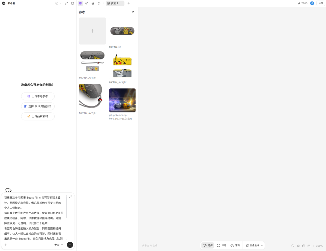国内直连！设计界首个“越用越懂你”的AI来了 配图 13