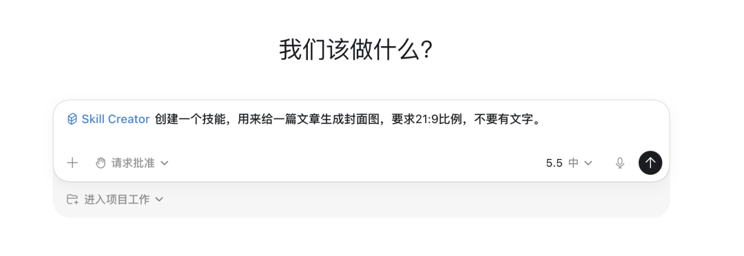 写给 Codex 小白用户的全网最详细教程：从 0 到 1，把它真正用起来 配图 25