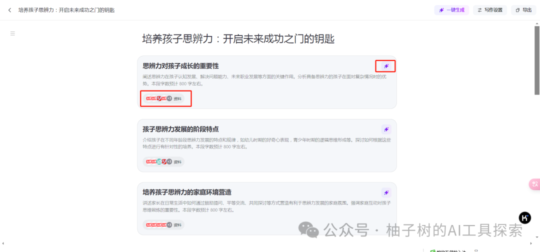 震惊！又一款AI长文写作工具，5分钟产出5000字长文 配图 5