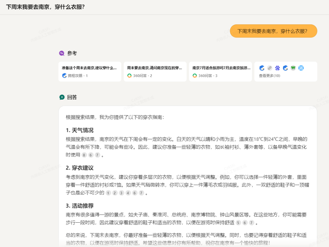 深度解析周鸿祎发布的两款AI产品 | 5000字 配图 33