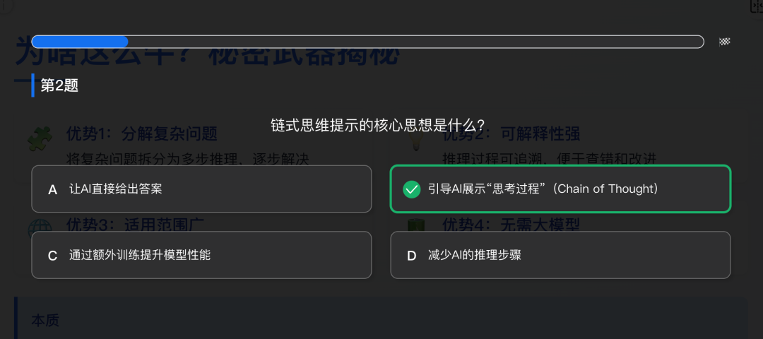 AI都开始“教课”了？秘塔这波操作真的有点狠！ 配图 15