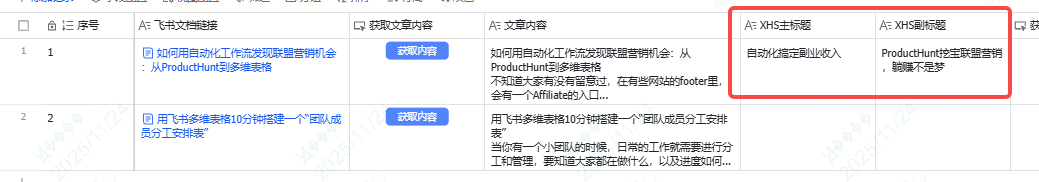 我把小红书封面图自动化了：飞书文档写完，一键生成 配图 6