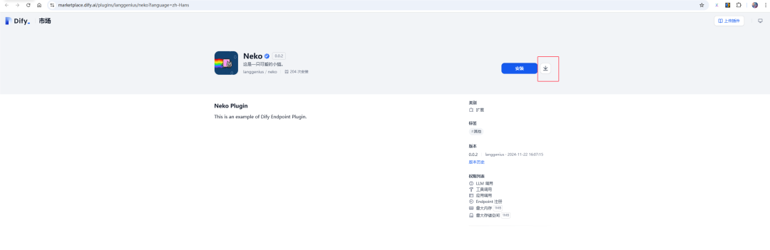 Dify1.0.0版本插件系统（续） 配图 4