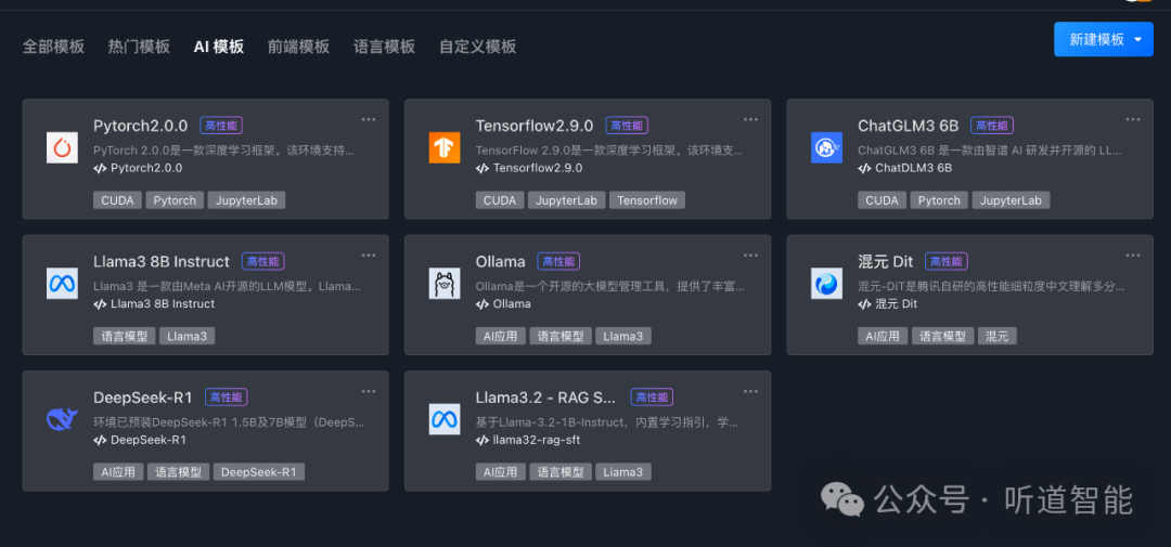 腾讯云究极薅羊毛部署最近爆火的DeepSeek 配图 3