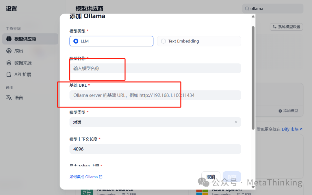 开启智能体和知识库探索之旅：Dify配置连接大模型 配图 39