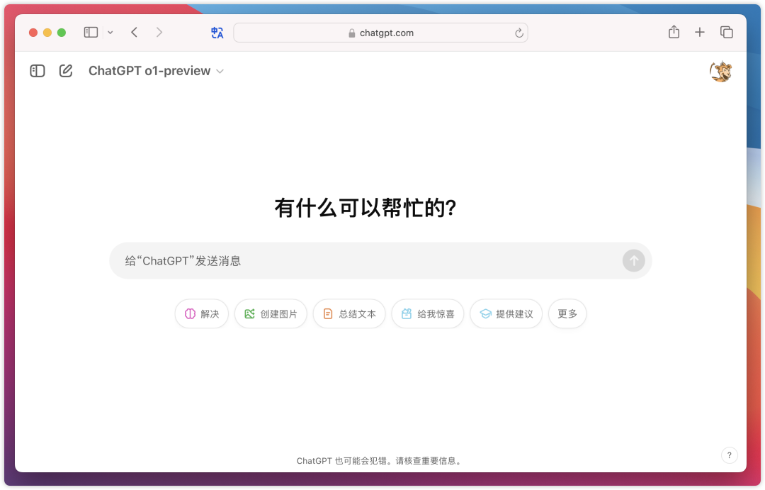 刚刚发布！ChatGPT 网页版新设计，更像 Google 搜索，快来试试！ 配图 4