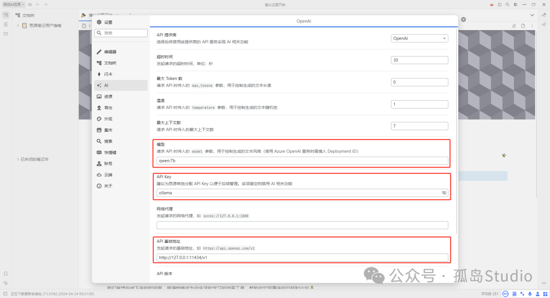 本地化国产笔记软件 + Ollama 大模型应用 配图 7