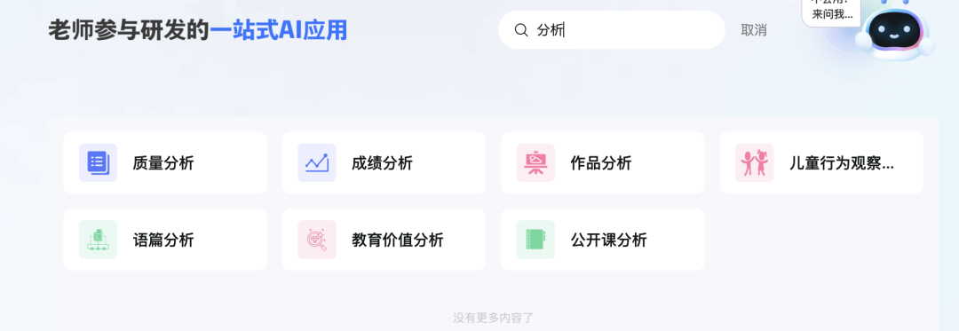 学校落地大模型，一个DeepSeek绝对不够 配图 22
