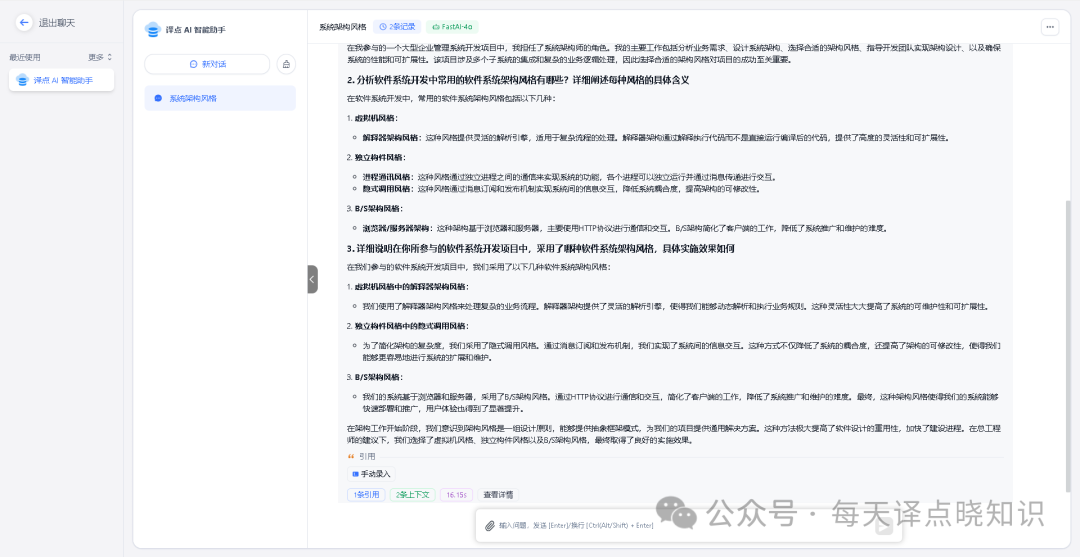 AI | 基于 FastGPT + 大语言模型 + 向量模型手把手从0-1快速构建本地私有化知识库 配图 23